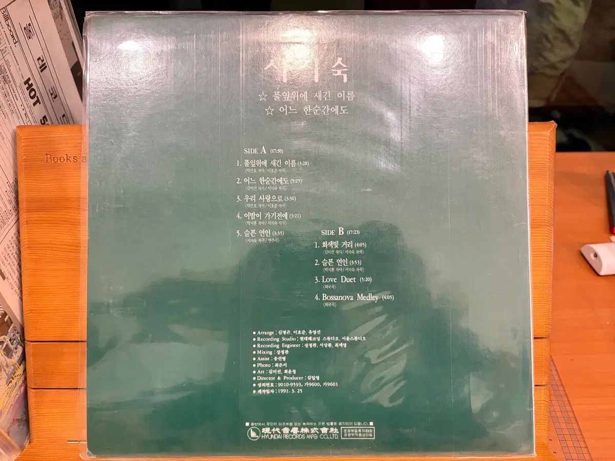 LP ソ ジスク ー 草の葉の上に 刻まれた 名前