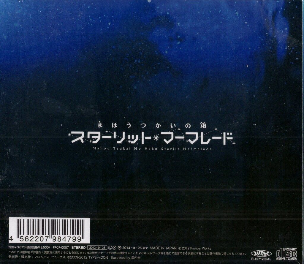フロンティアワークス ゲームCD まほうつかいの箱 スターリット