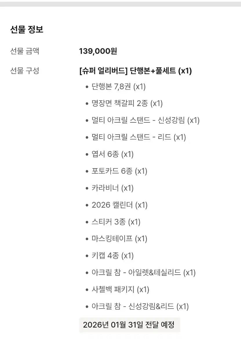 빙위트 SUPER アーリーバード フルセット まとめ