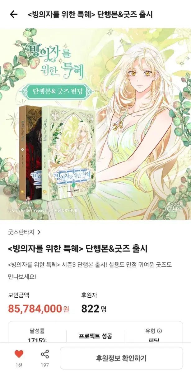 빙위트 SUPER アーリーバード フルセット まとめ