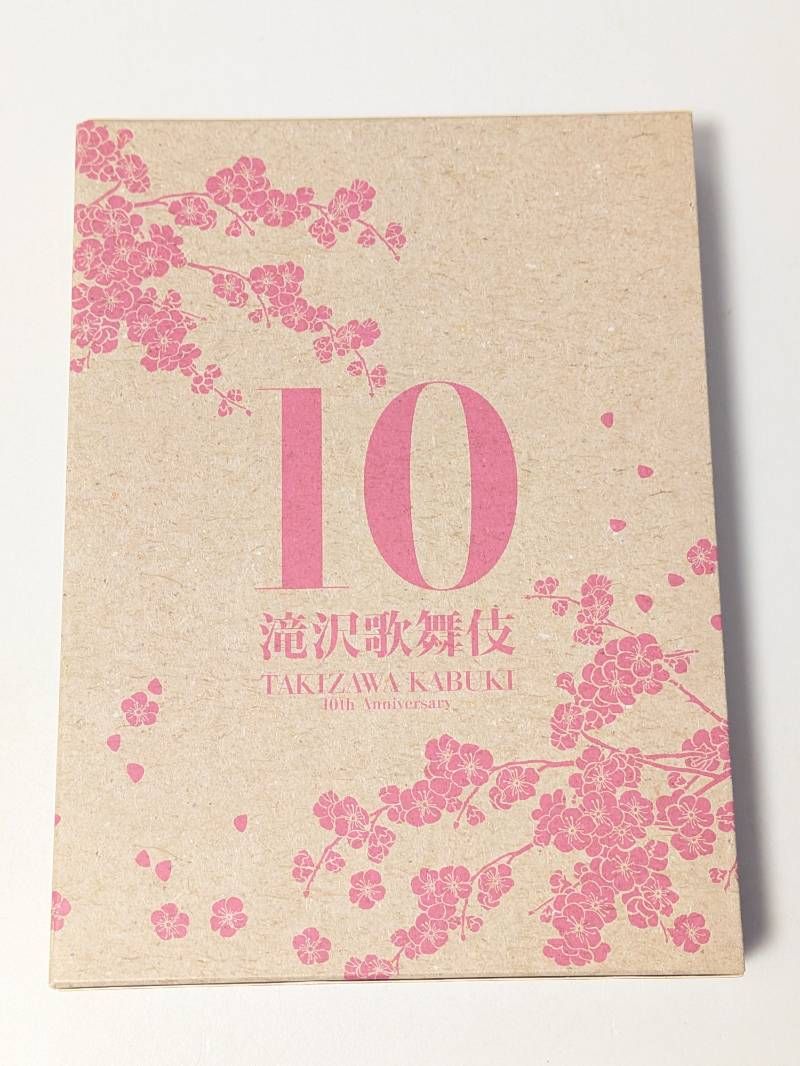 滝沢歌舞伎 10th Anniversary DVD 日本盤 初回豪華パッケージ仕様