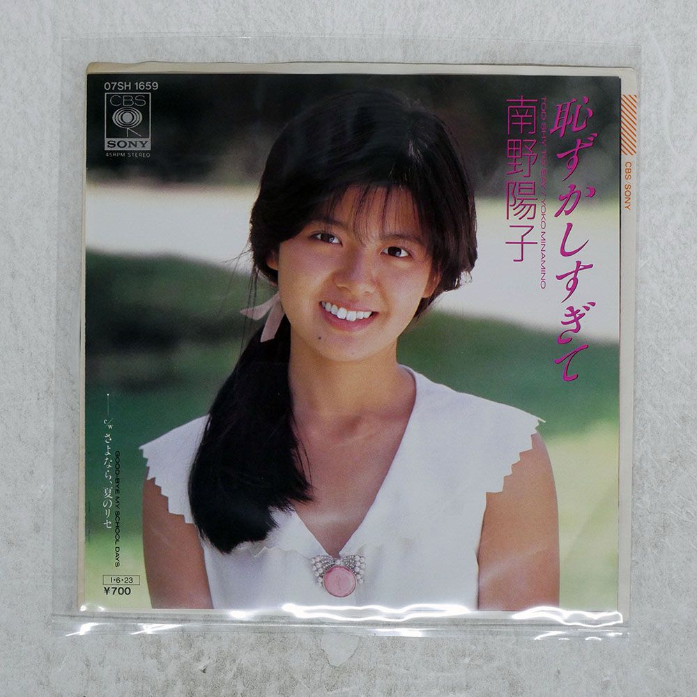 国内盤 YOKO MINAMINO/TOO SHY TO SAY/CBS 07SH1659 7 □ - メルカリ