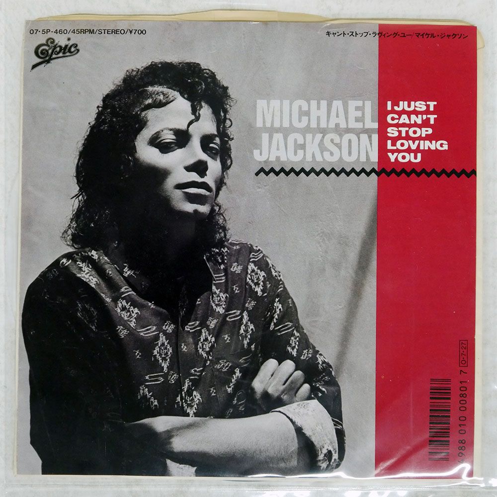 ジャパン 国内盤 シングル盤 7枚まとめて 国内盤 MICHAEL JACKSON/I CAN'T STOP LOVING YOU/EPIC 075P460 7