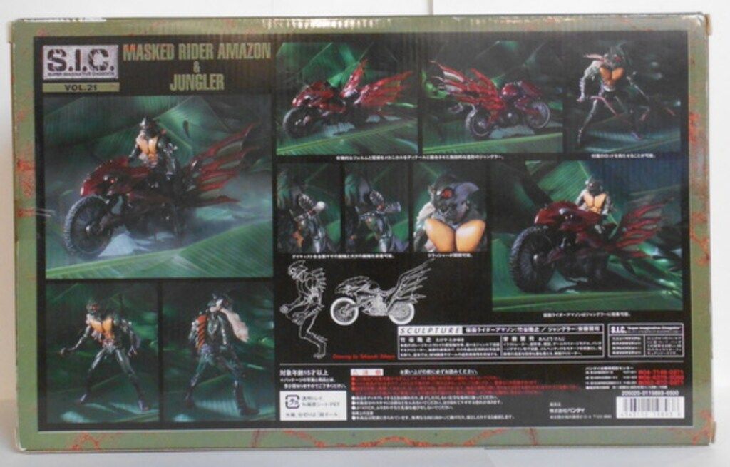 バンダイ S.I.C. 仮面ライダーアマゾン 仮面ライダーアマゾン&ジャン