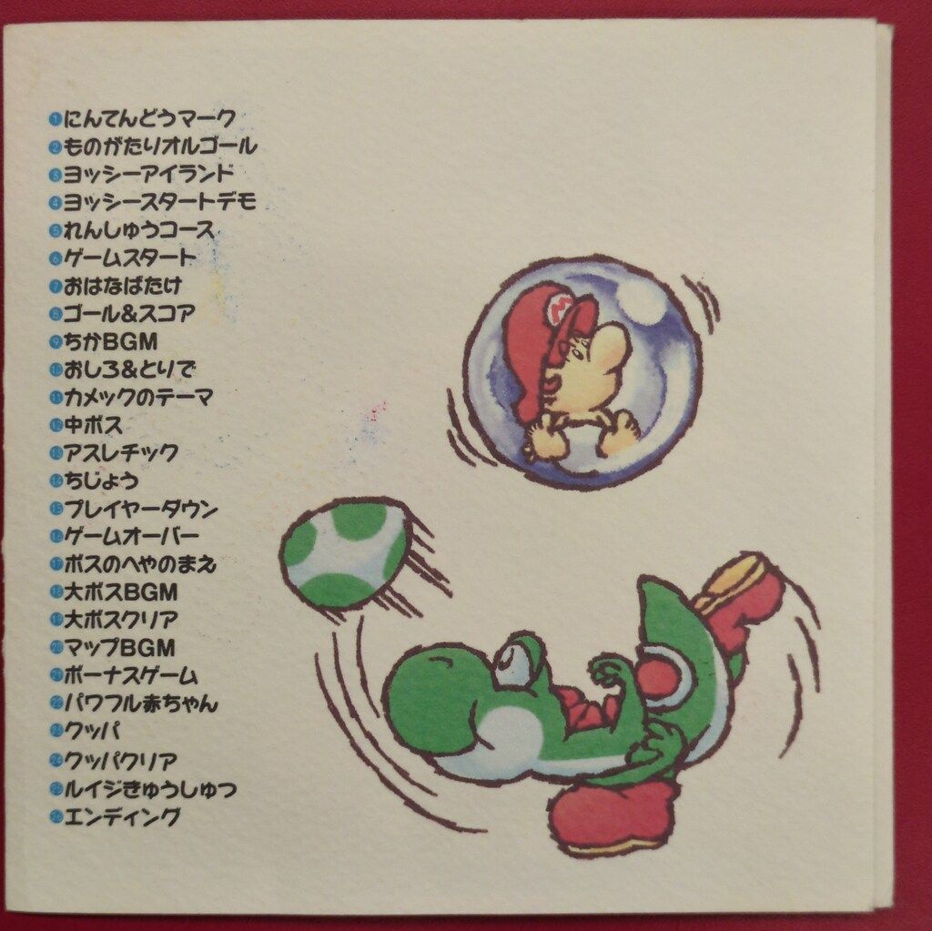 ゲームCD スーパーマリオ ヨッシーアイランド オリジナル・サウンド