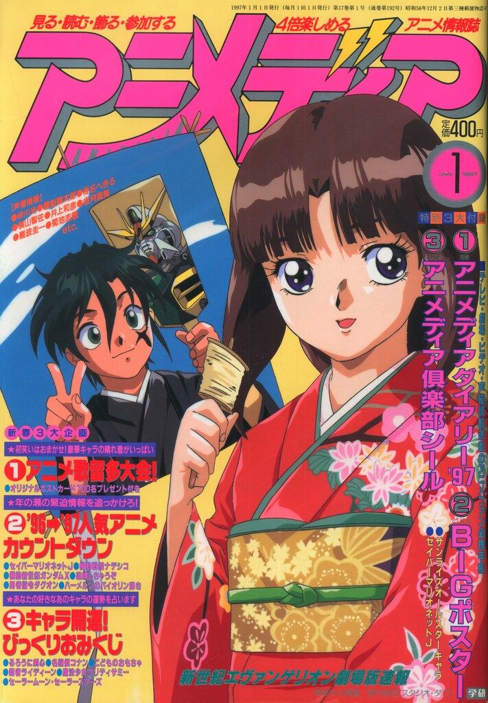 ヤングサンデー 1997年 レトロ 平成 昭和 グラビア アイドル 漫画