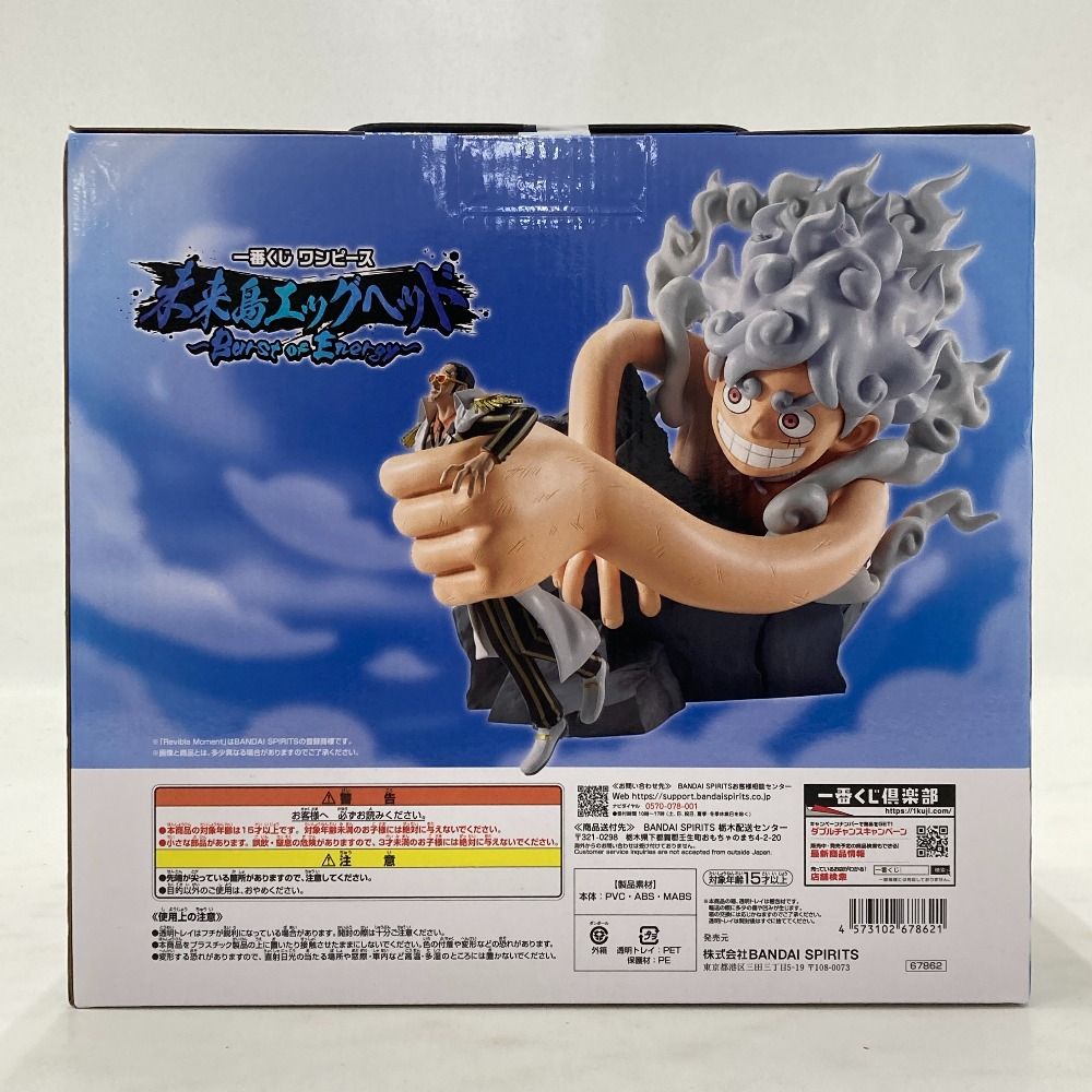 02w21474 一番くじ ワンピース 未来島エッグヘッド～Burst of Energy