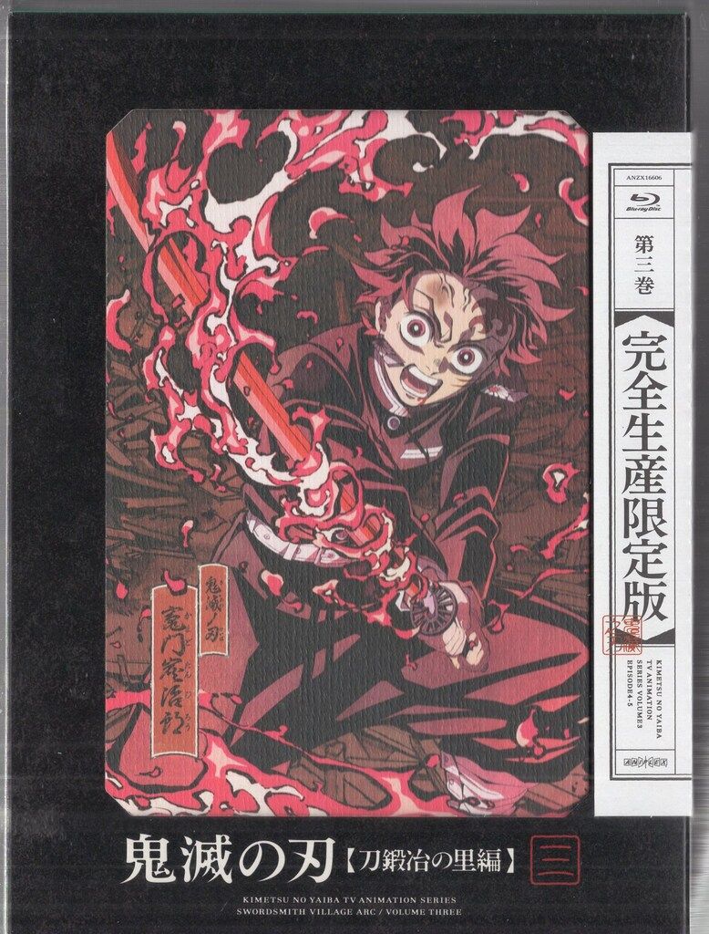 アニメBlu-ray 鬼滅の刃 刀鍛冶の里編 完全生産限定版 3 - メルカリ