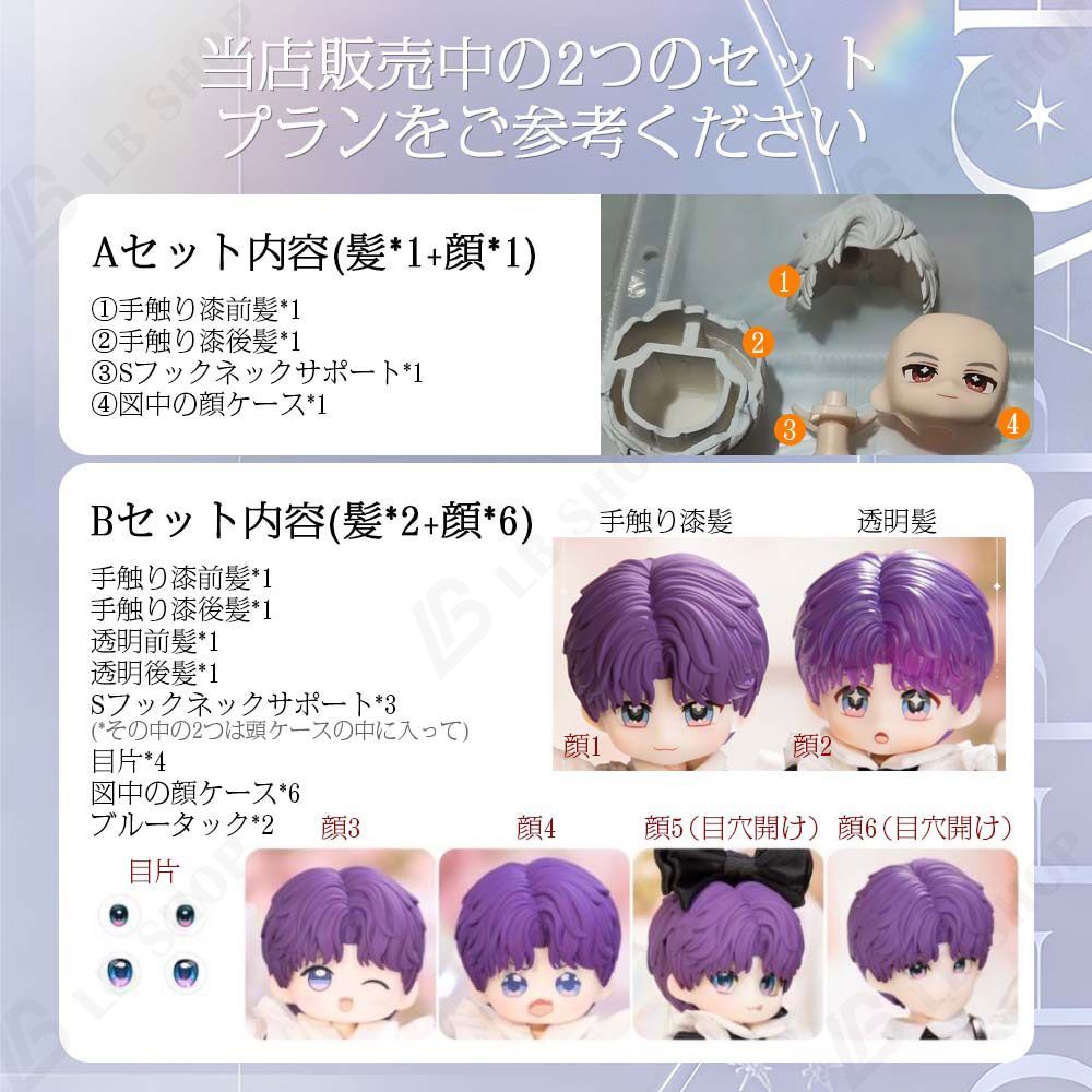 恋と深空 ob11 [髪*2+顔*6 Bセット] 【レイ】【シン】【セイヤ