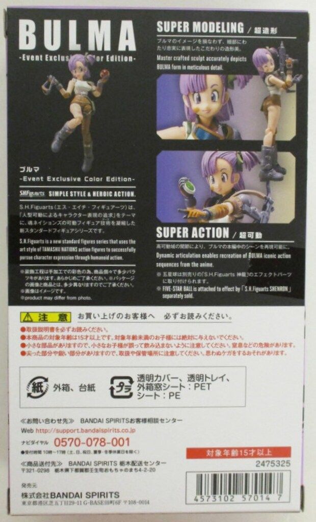 S.H.Figuarts ブルマEVENT SDCC 2019