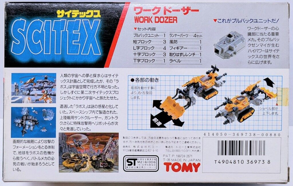 トミー サイテックス ワークドーザー イエロー