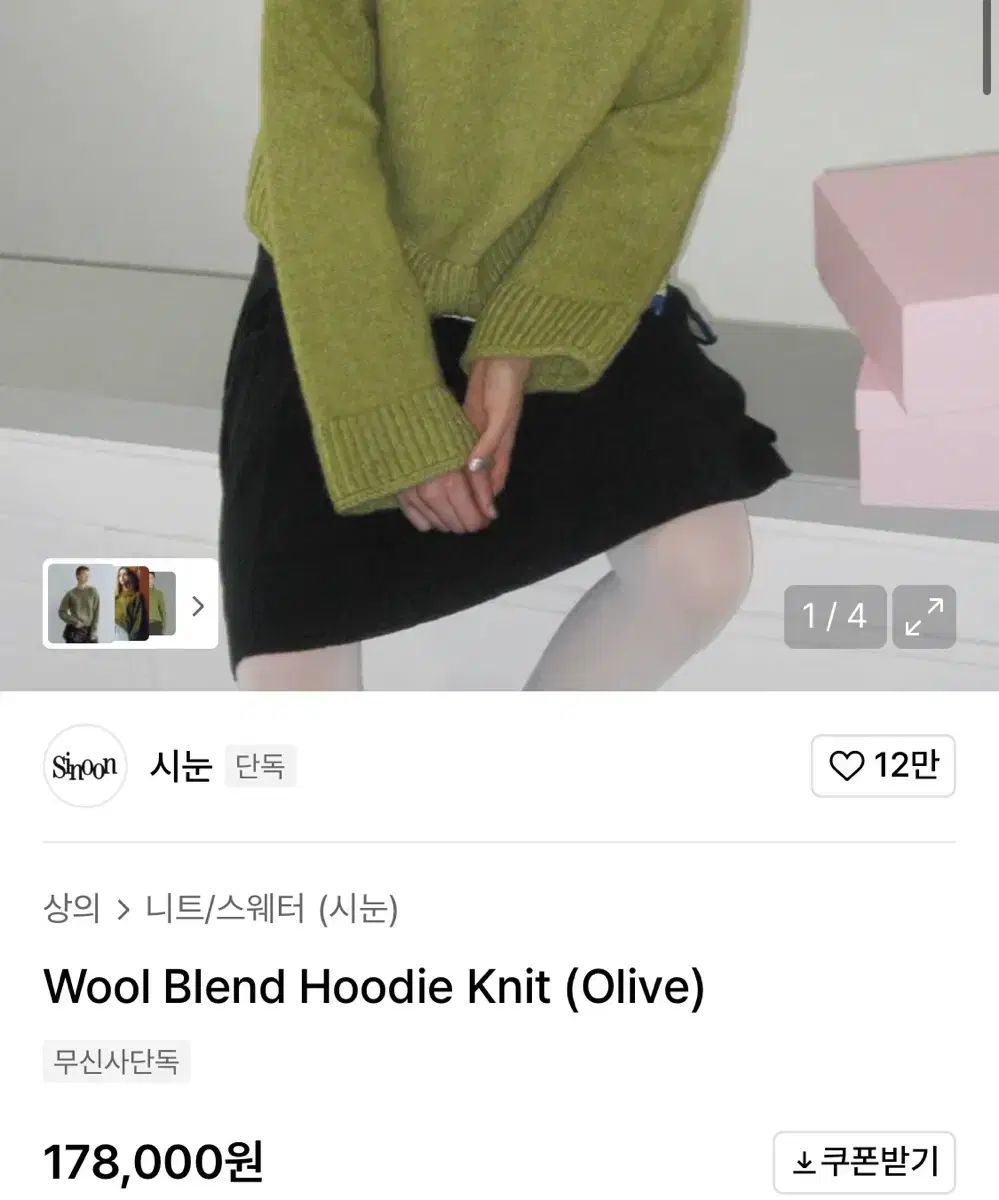 シヌーン WHO オール オリーブ ニット