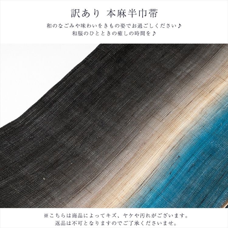 本麻 半巾帯 レディース 女物 半幅帯 浴衣帯