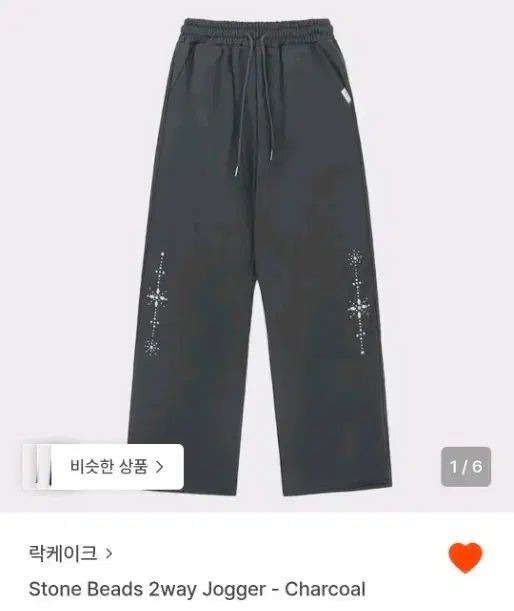ロックケーキ ストーン ビーズ ジョガーパンツ チャコール