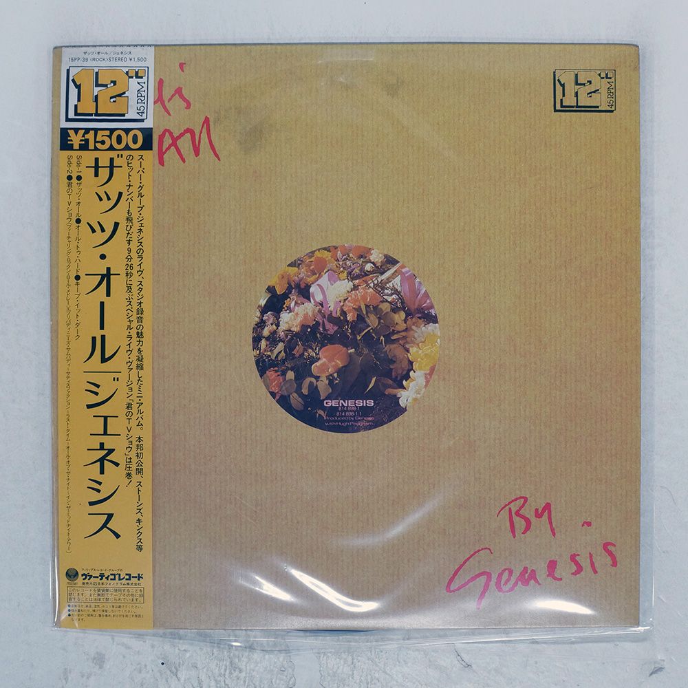 帯 国内盤 GENESIS/THAT'S ALL/VERTIGO 15PP39 LP - メルカリ