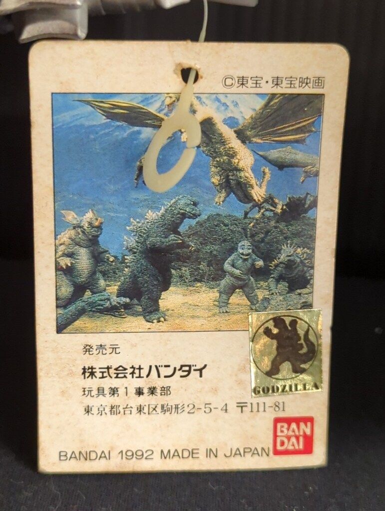  バンダイ ゴジラシリーズ メカゴジラ ゴジラ 特撮