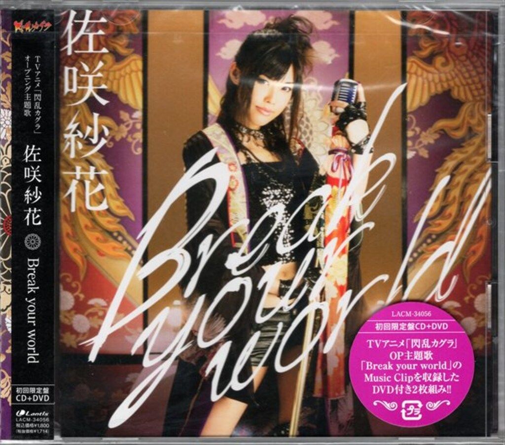アニメCD DVD付限定盤)閃乱カグラ 佐咲紗花 Break your world ※未開封