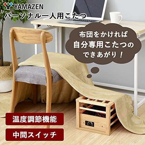 山善 一人用 こたつ コンパクトタイプ 速暖 コルチェヒーター 温度調節機能付き 中間入切スイッチ ナチュラル YH-M 105 Qp 4042 e 77 a