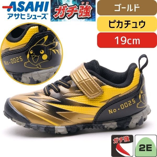 セール，限定SALE 【新品・３営業日以内発送】【即納在庫品】アサヒシューズ ガチ強 P109 ピカチュウ ゴールド 金 19cm ポケモン ポケットモンスター スニーカー キッズシューズ 丈夫で長持ち 破れにくい 雨に スニーカー