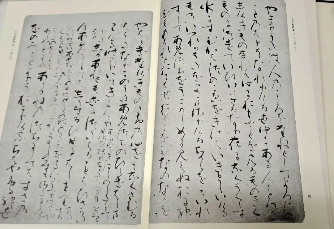 全2巻 久曽神昇編