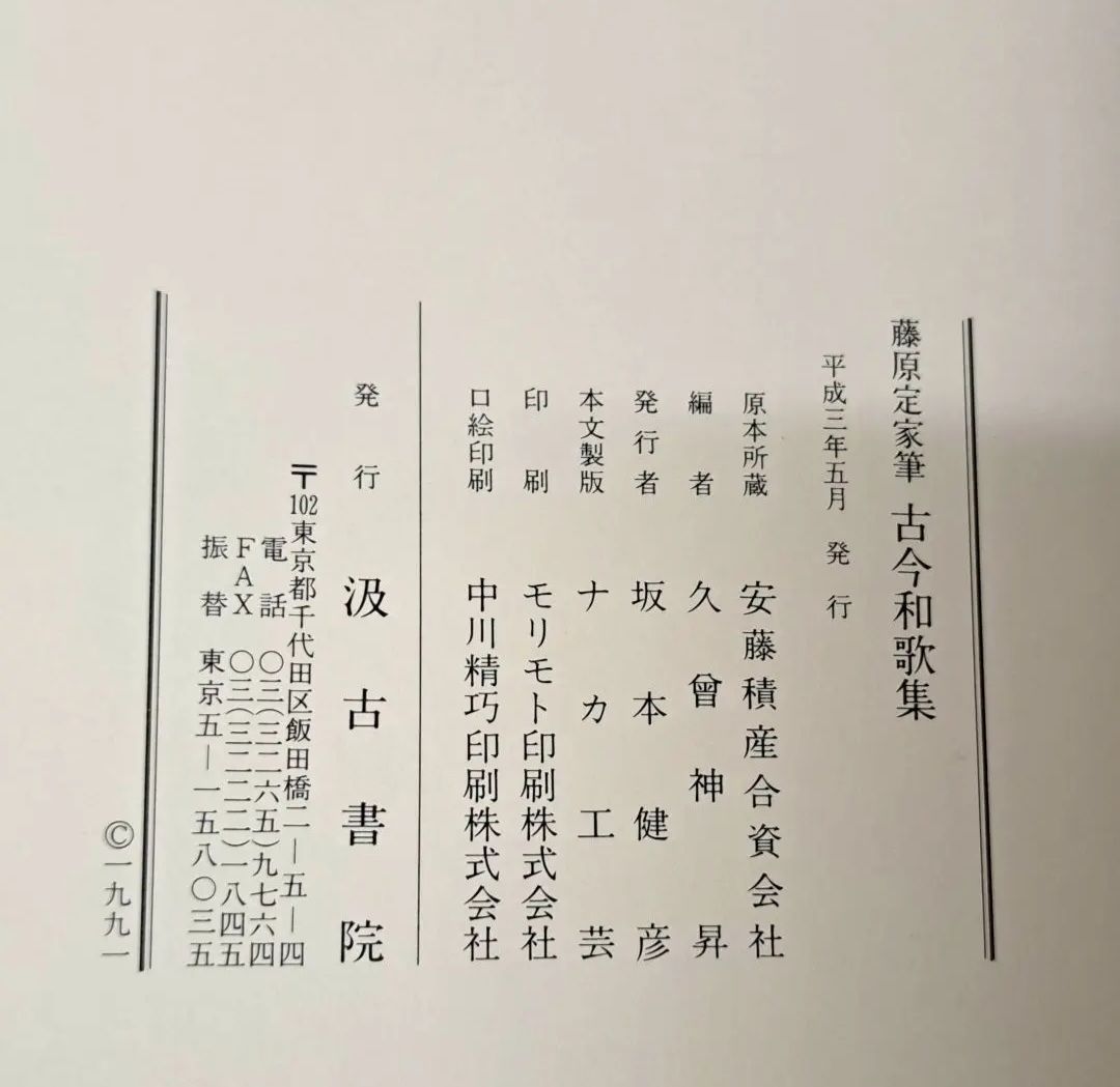 久曽神昇編 汲古書院