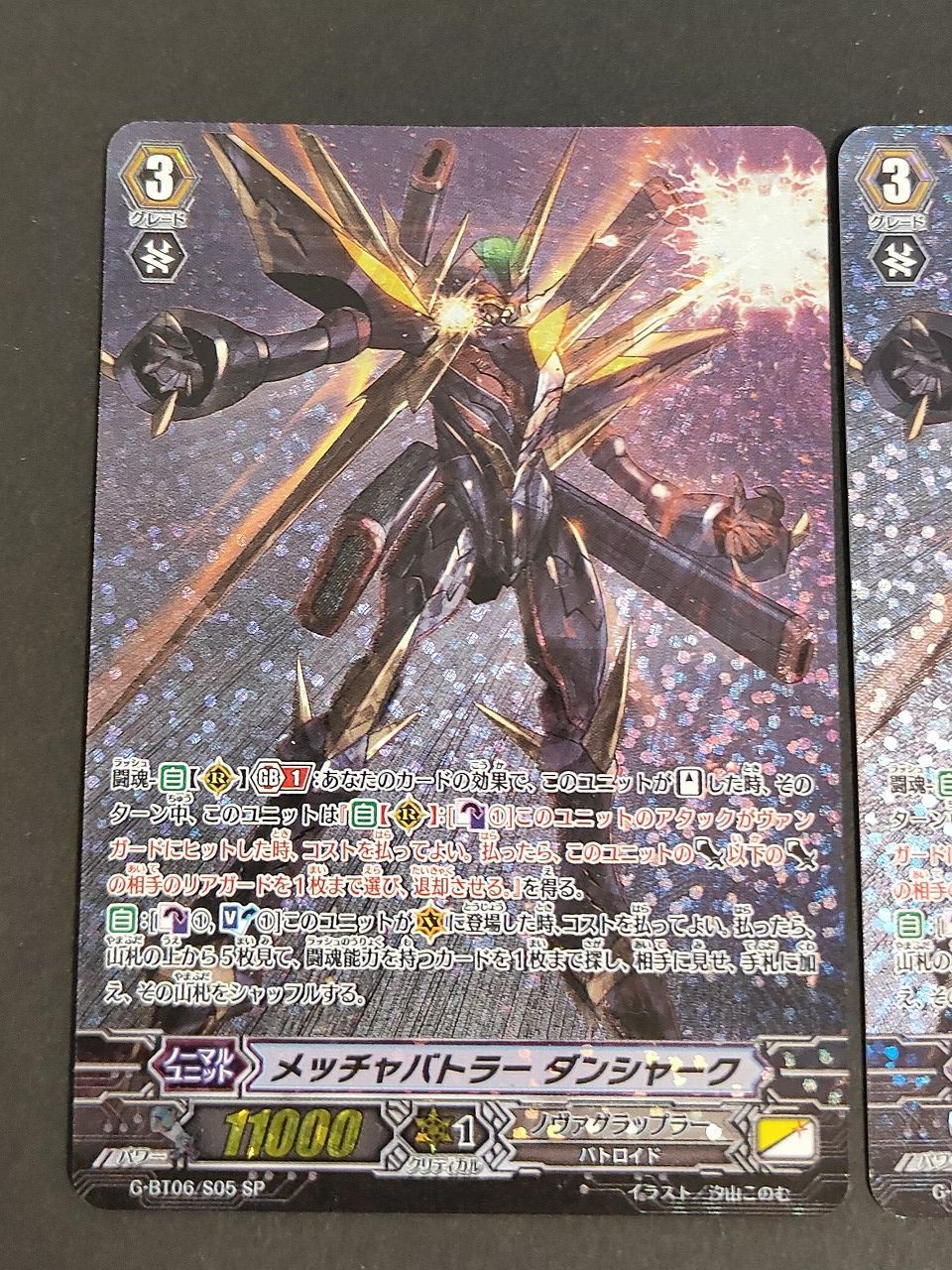 aca503 2枚セット メッチャバトラー ダンシャーク SP ヴァンガード G