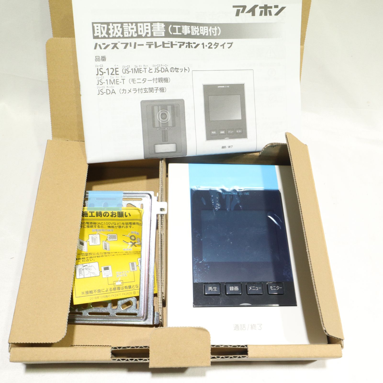 開封済み/新品・未使用】アイホン テレビドアホンセット（録画機能付