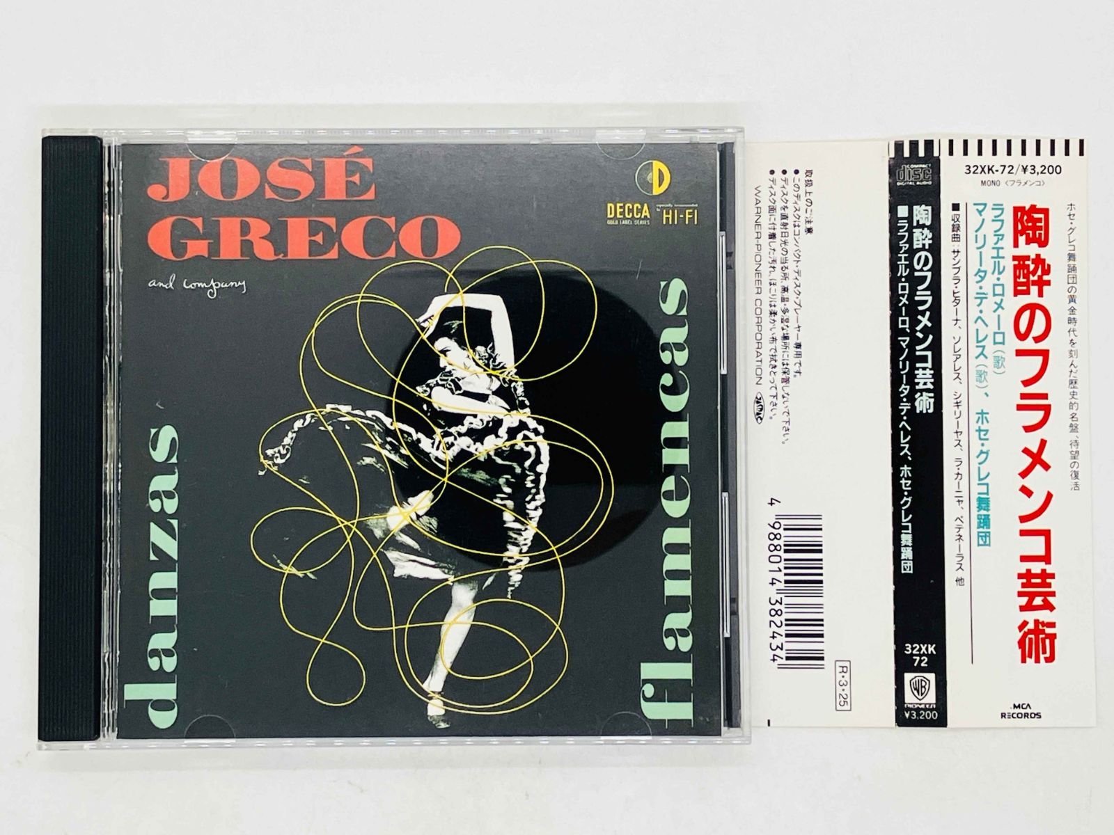 CD 陶酔のフラメンコ芸術 ラファエル・ロメーロ/マノリータ・デ CD 陶酔のフラメンコ芸術 ラファエル・ロメーロ/マノリータ・デ