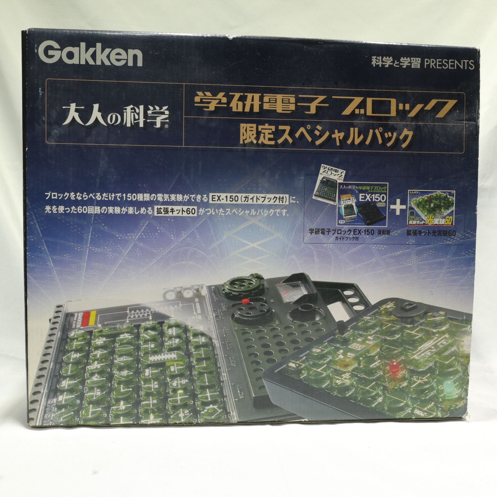 使用頻度少/現状渡し】学研 大人の科学 学研電子ブロック 限定