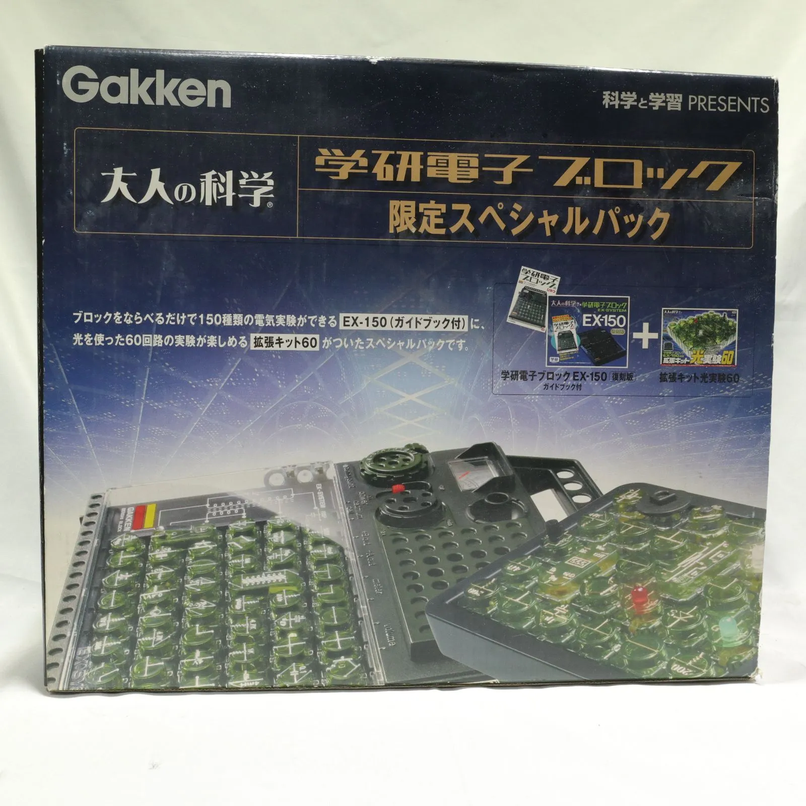 大人の科学 学研電子ブロック 限定スペシャルパック 【公式通販】