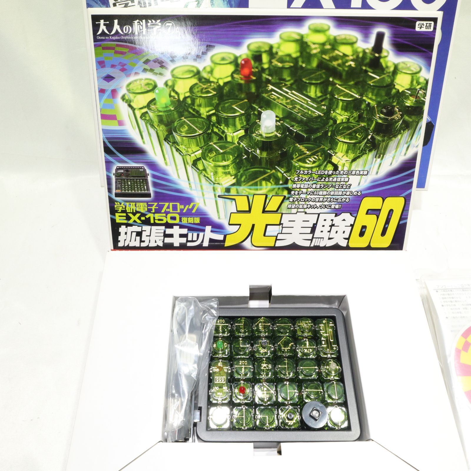 使用頻度少/現状渡し】学研 大人の科学 学研電子ブロック 限定