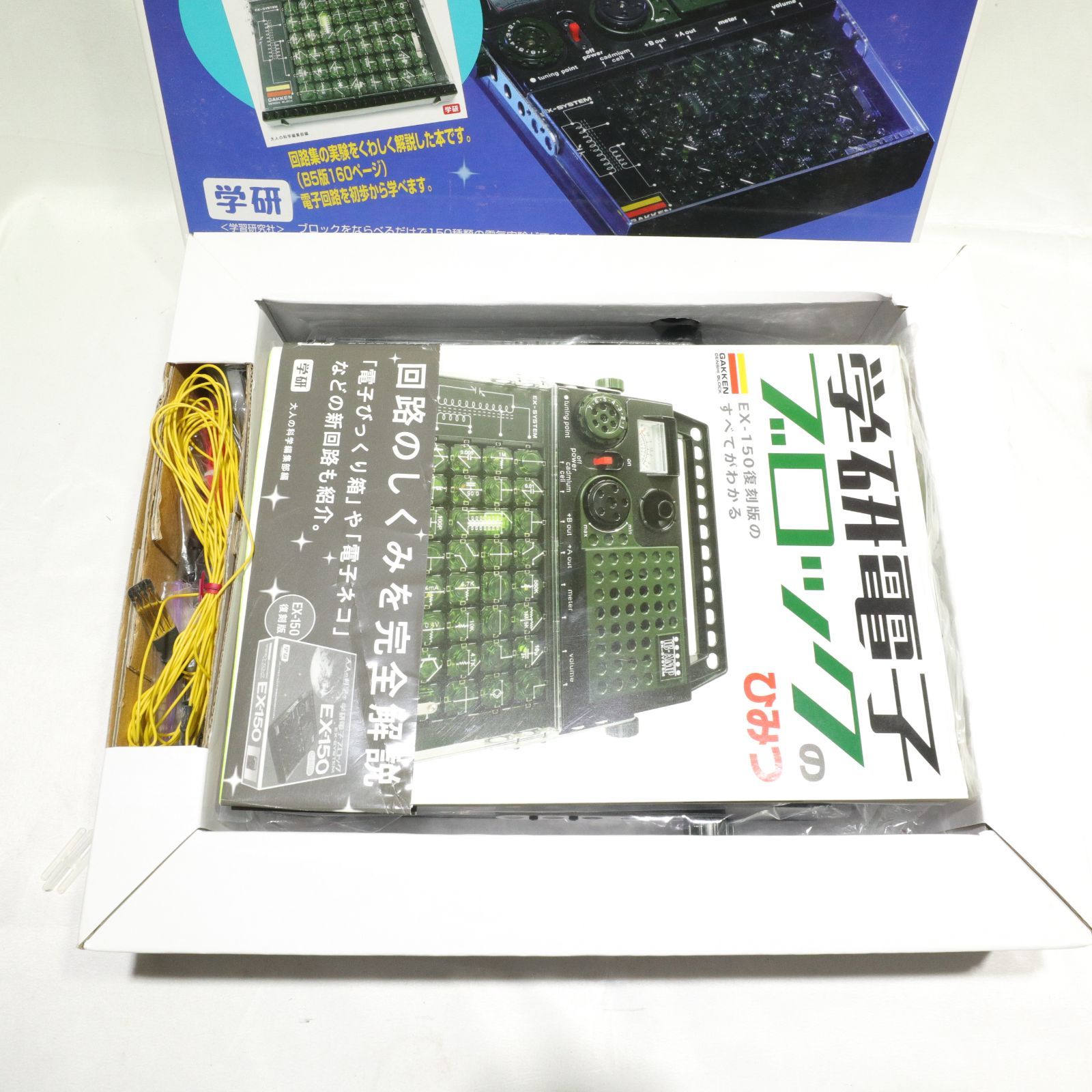 使用頻度少/現状渡し】学研 大人の科学 学研電子ブロック 限定