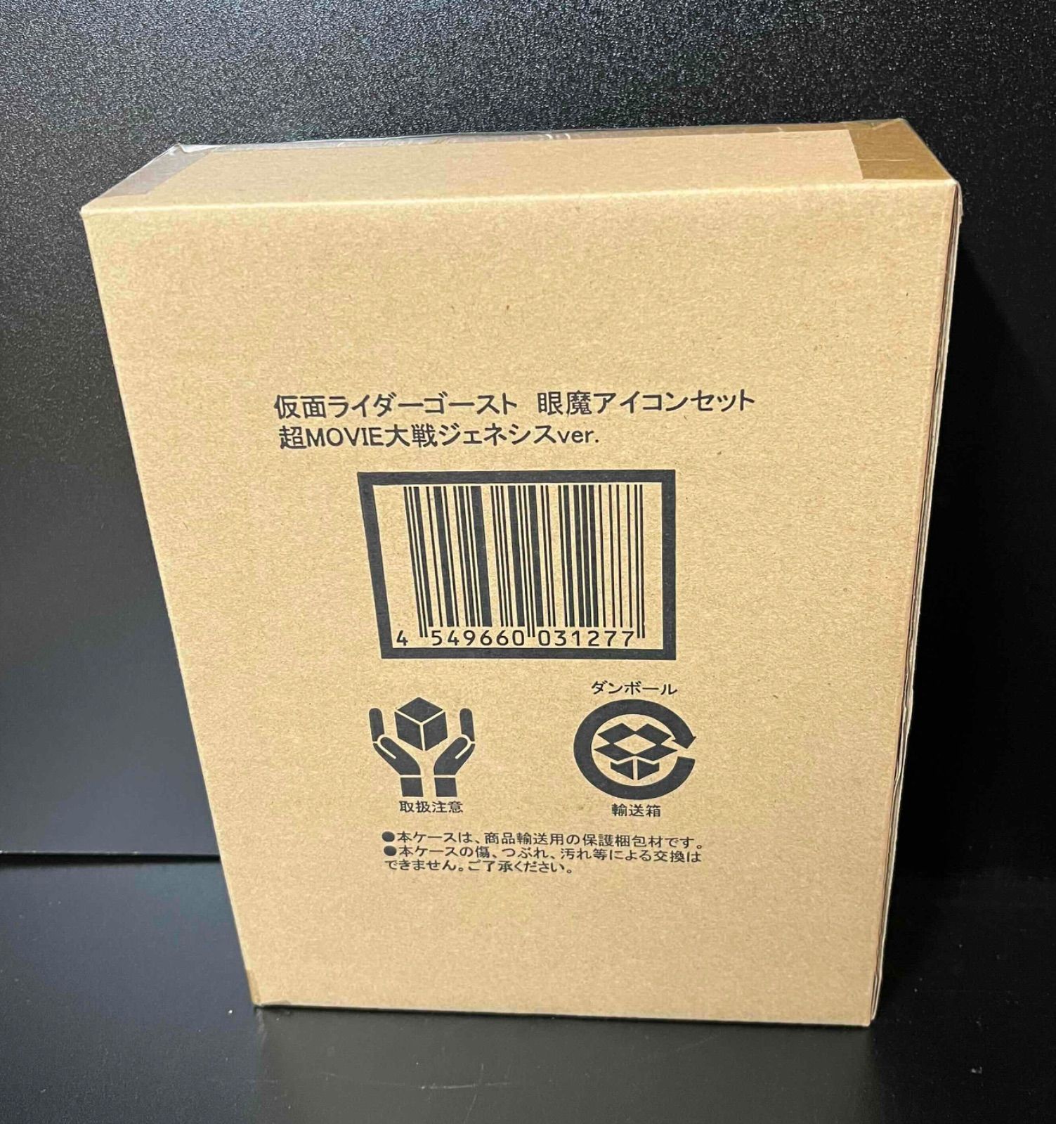 眼魔アイコンセット 超MOVIE大戦 ジェネシスver 仮面ライダー ゴースト 仮面ライダー キャラクター玩具
