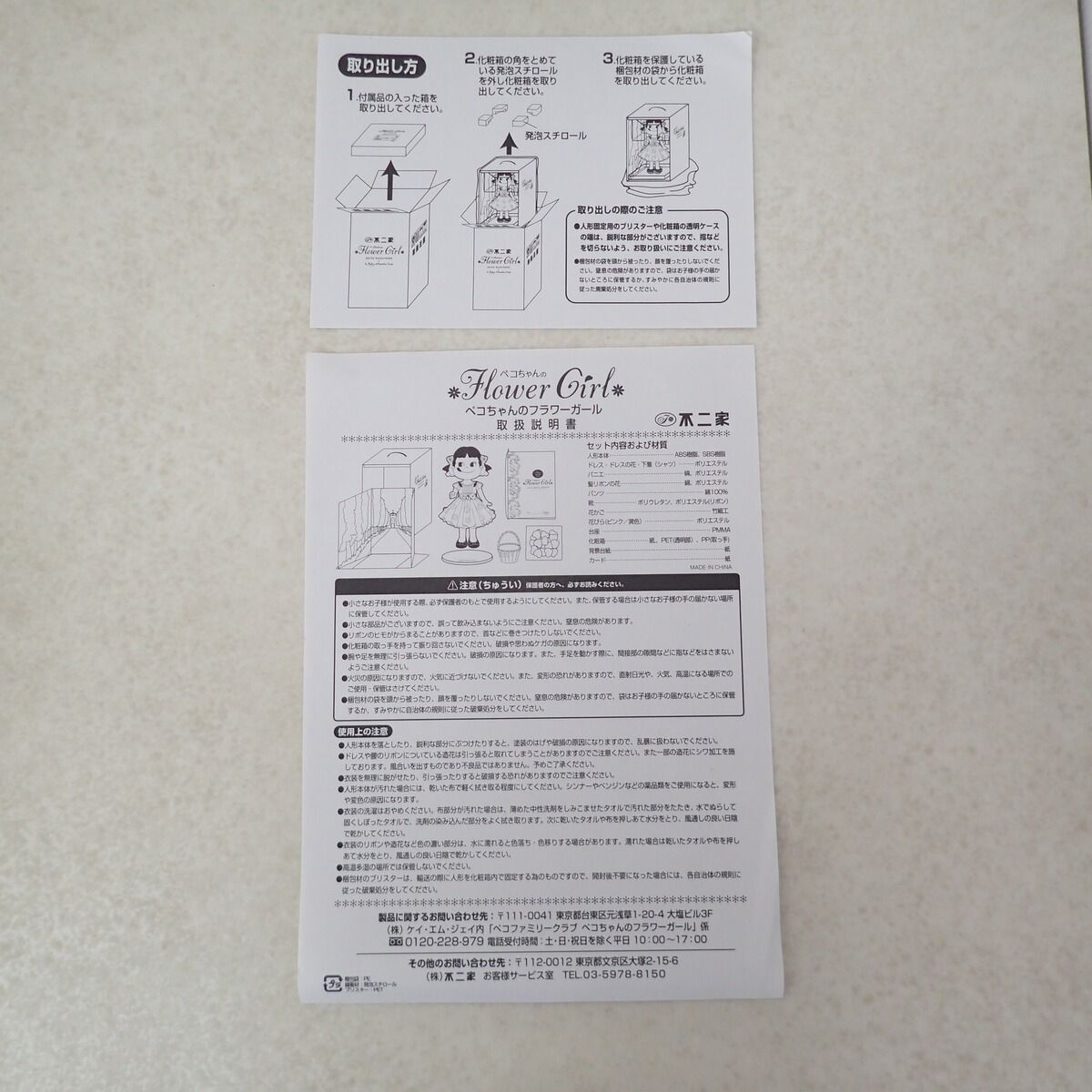不二家 FUJIYA ペコちゃん 人形 フラワーガール 丸山敬太 プロデュース