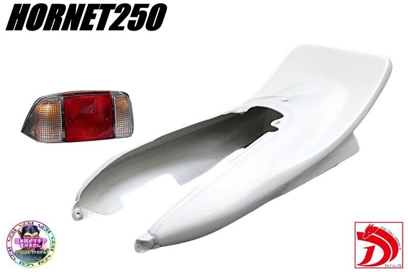 ホーネット250 DJテールカウル 白 CBX変身＋テールランプ紅白/ホワイト