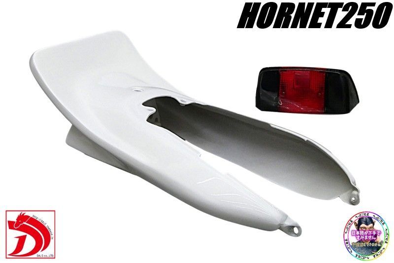 ホーネット250 DJテールカウル 白 CBX変身＋テールランプ黒赤/ホワイト