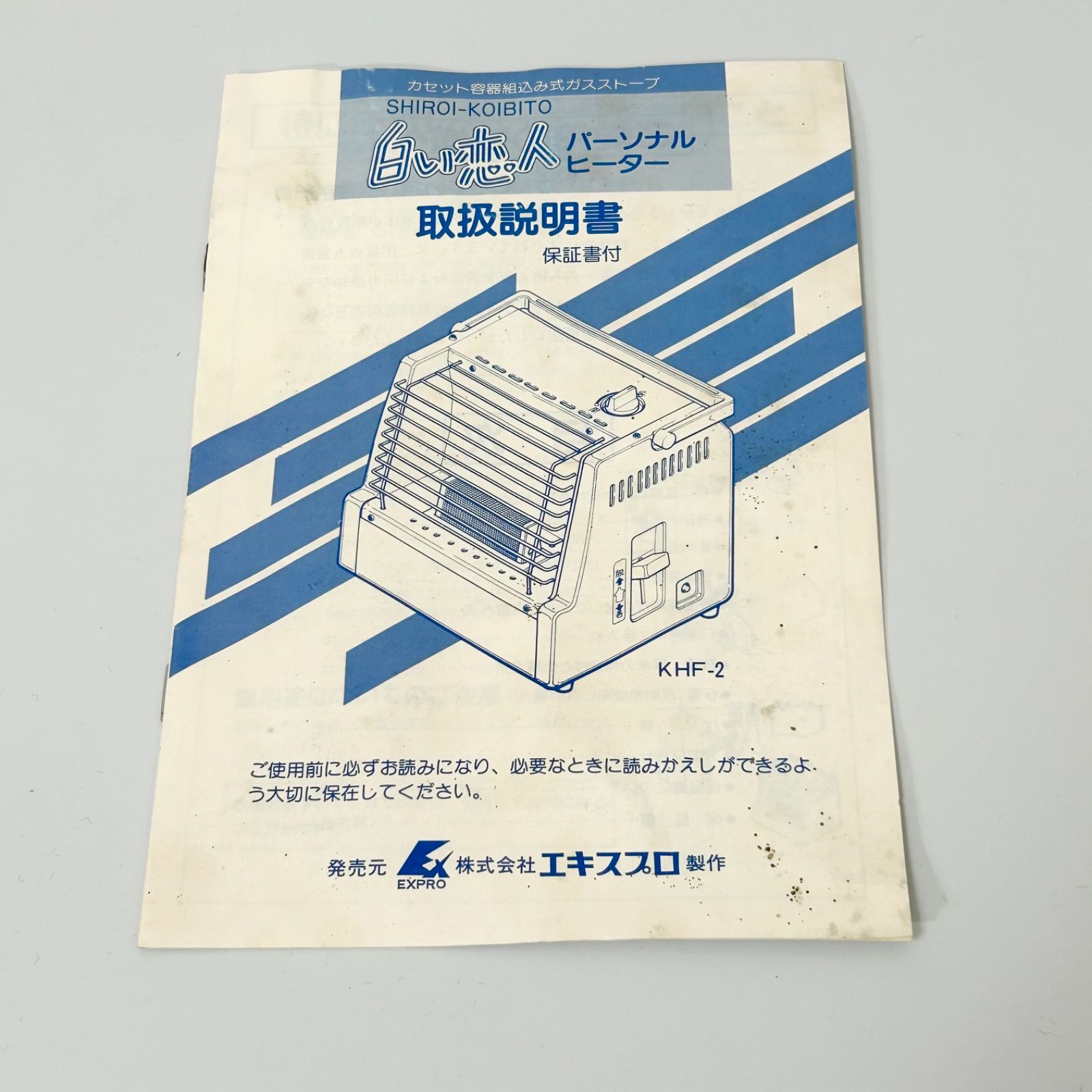 白い恋人　パーソナルヒーター KHF-2 エキスプロ 希少 エキスプロ 白い恋人 パーソナルヒーター KHF-2 カセット容器