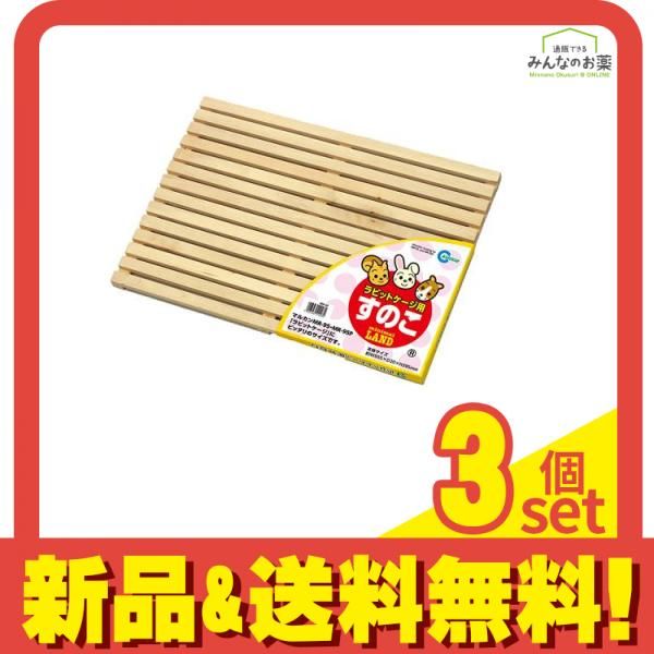 マルカン ラビットケージ用すのこ MR-97 1枚入 3個セット まとめ売り