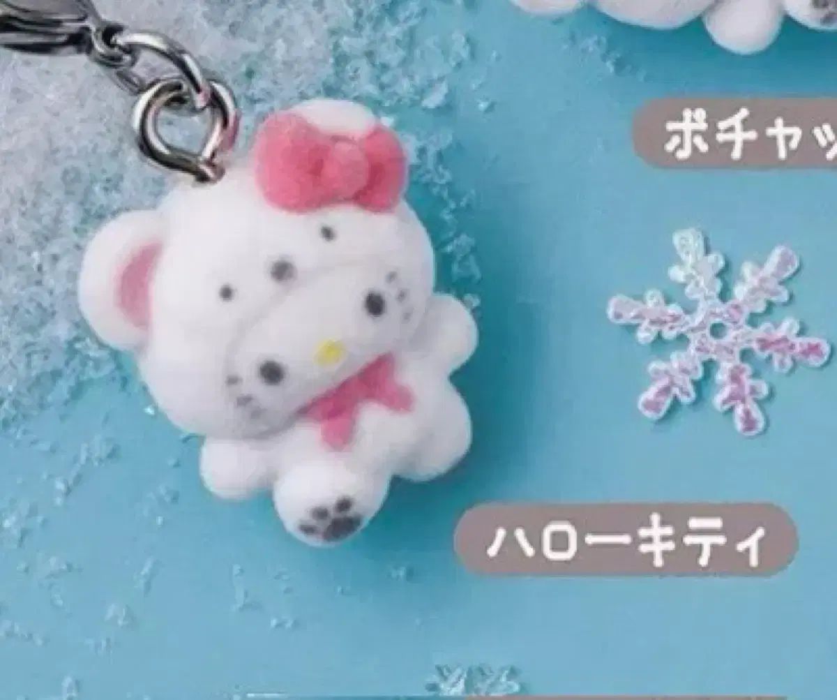 サンリオ スノウ ふわふわ めじるし めじるしアクセサリー ふわふわ