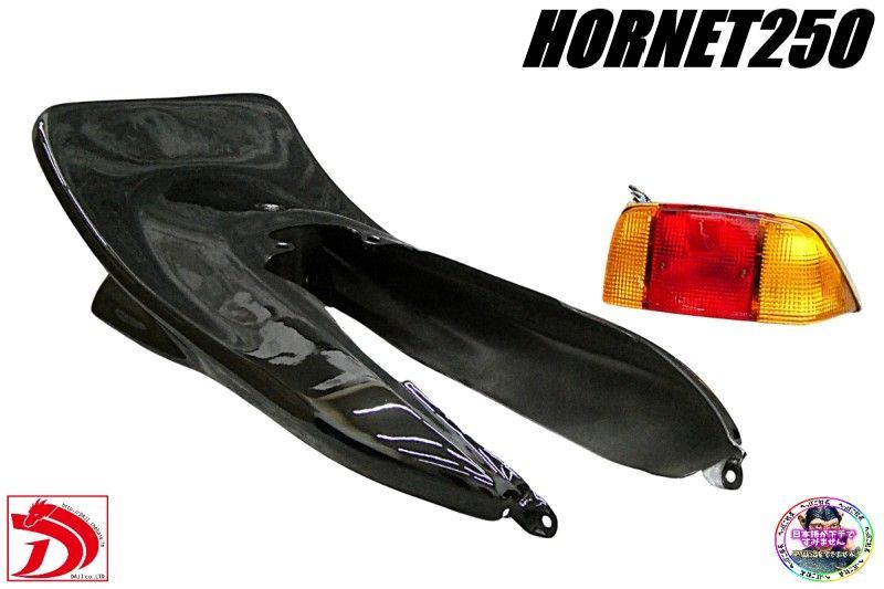 ホーネット250 DJテールカウル 黒 CBX変身＋テールランプSTD/ブラック