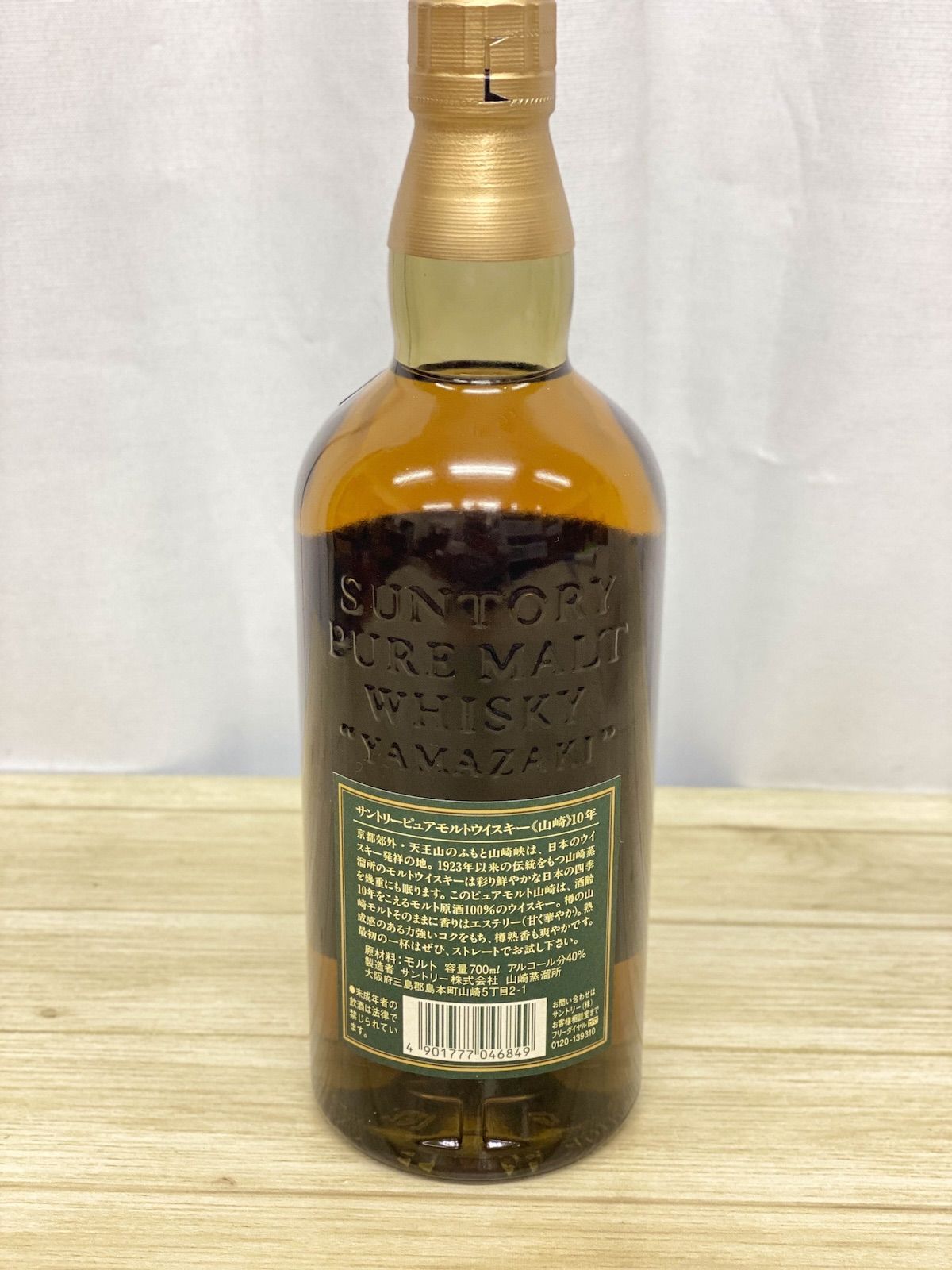 NW096】未開栓 サントリー山崎 / Suntory Yamazaki 10年 緑ラベル