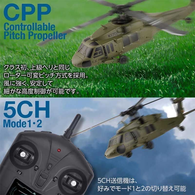  ハイテック XK 2 4 GHz 5 CH ヘリコプター UH 60 L ブラックホーク K 170 ドローン ラジコン ドローン