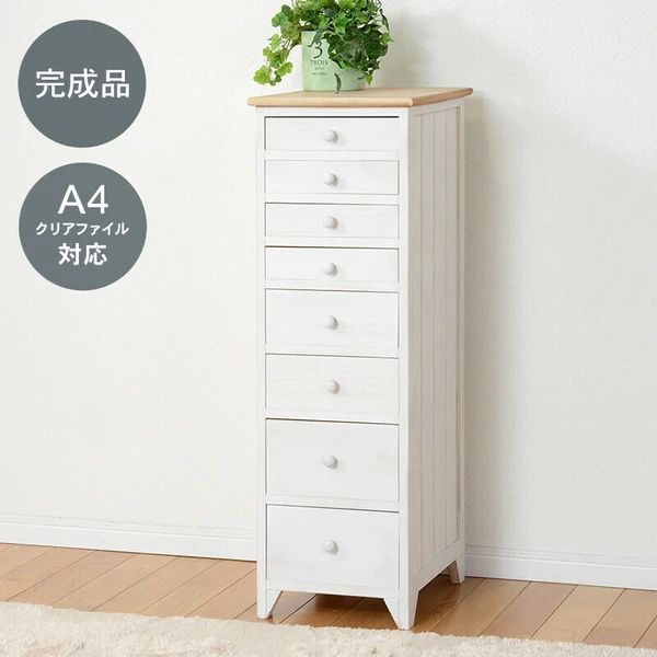 チェスト幅31 cm 引き出し8段 A 4 クリアファイル対応 シャビーホワイト