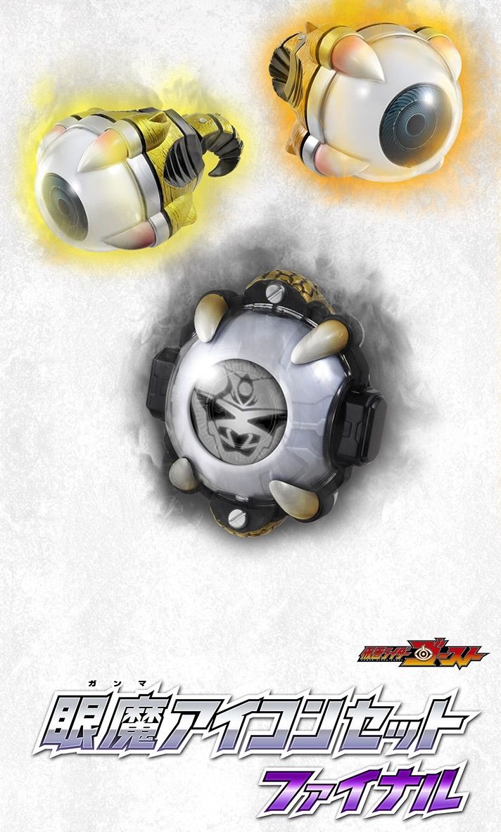 眼魔アイコンセット ファイナル 仮面ライダーゴースト