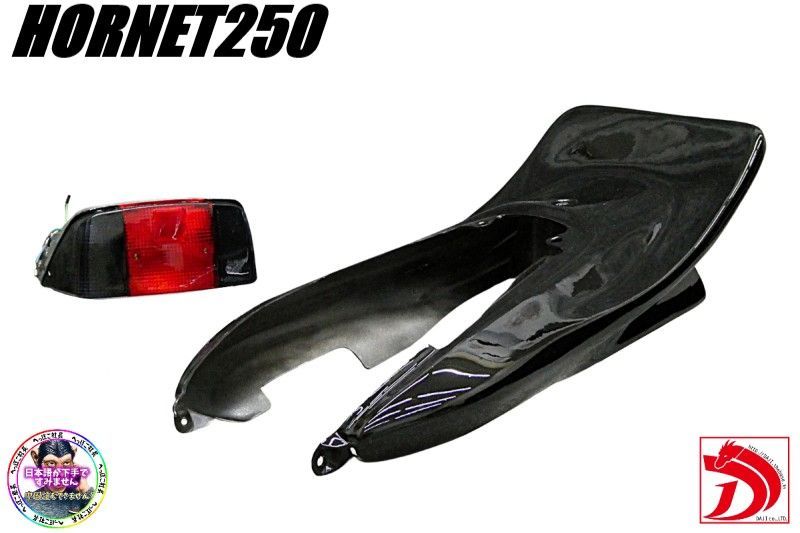 ホーネット250 DJテールカウル 黒 CBX変身＋テールランプ黒赤/ブラック