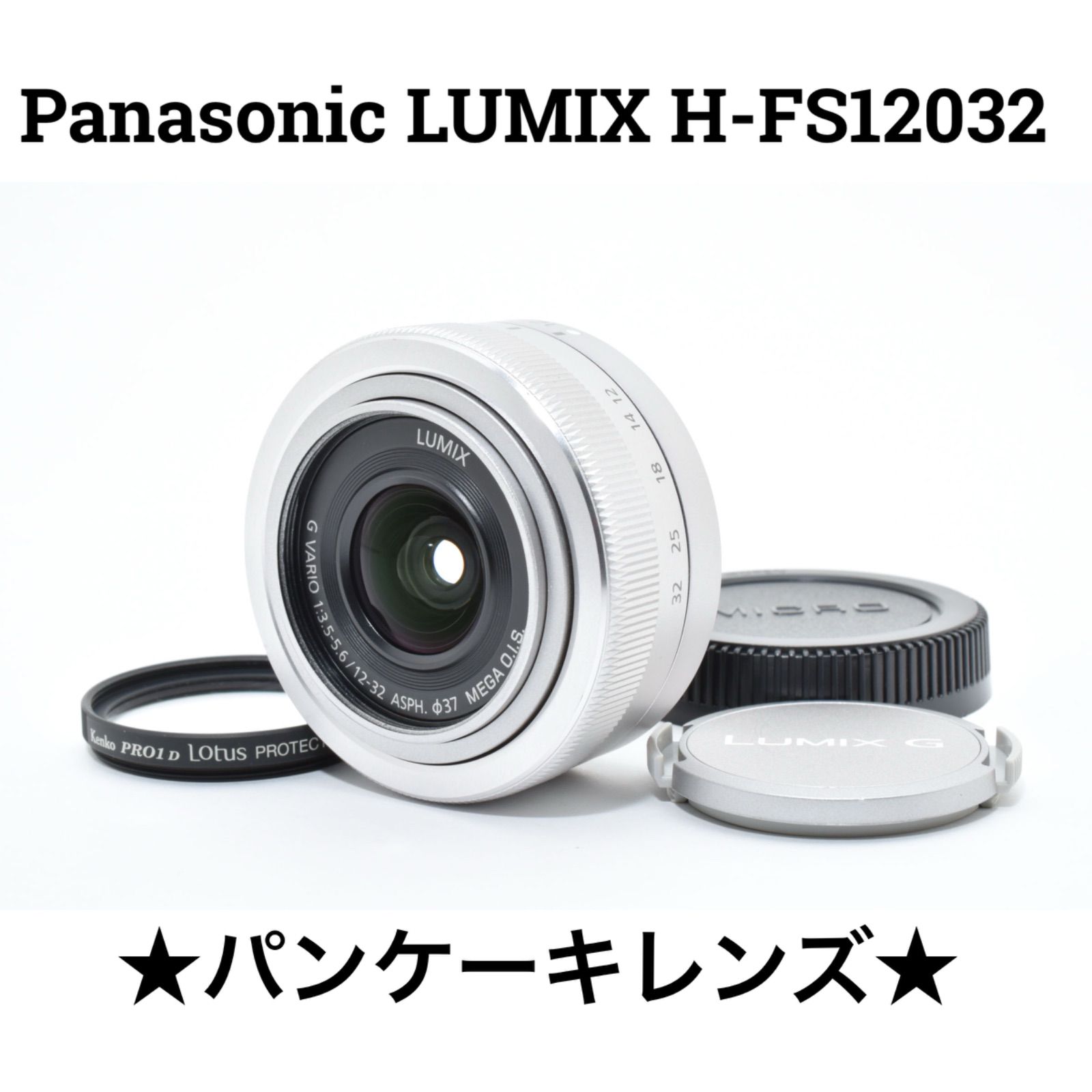 パナソニック Panasonic LUMIX H-FS12032 マイクロフォーサーズズーム 