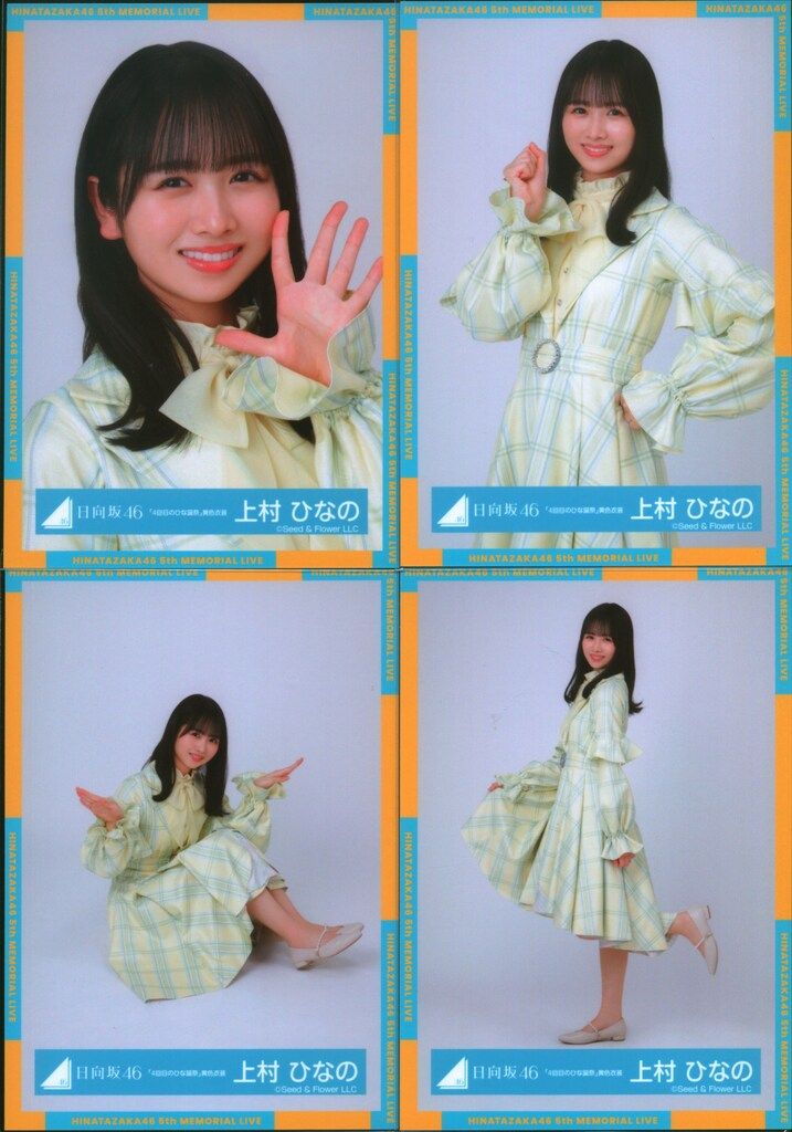 日向坂46 5回目のひな誕祭 上村ひなの 「4回目のひな誕祭」黄色衣装