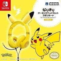 任天堂ライセンス商品 なりきり ゲーミングヘッドセット for Nintendo Switch ピカチュウ Switch対応 HORI