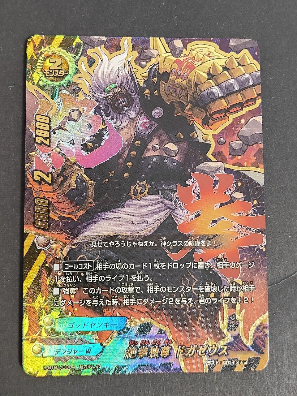 aca503 バディファイト 絶拳独尊 ドガゼウス 超ガチレア - メルカリ