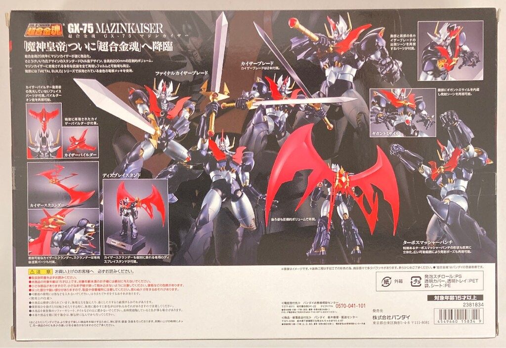 バンダイ 超合金魂 マジンカイザー GX-75